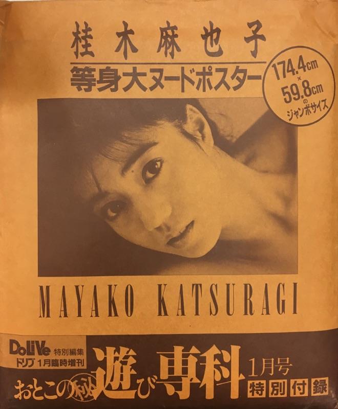  nackt Katsuragi Mayako 