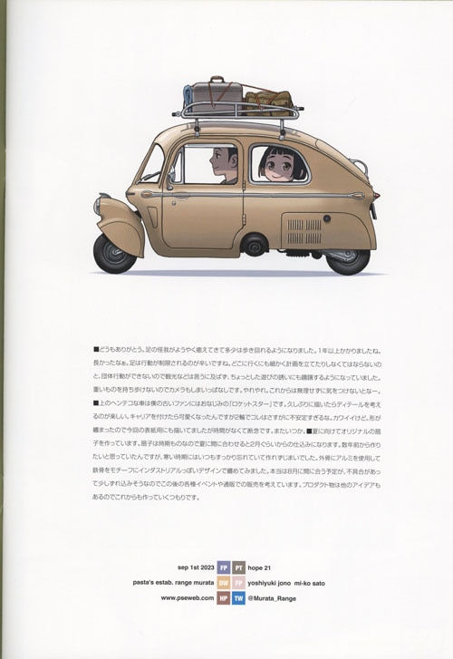 村田蓮爾 直筆サイン入り同人誌「new world new day」