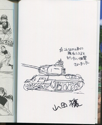 PG-2065]がらくたストリート 1巻 直筆イラストサイン本 山田穣