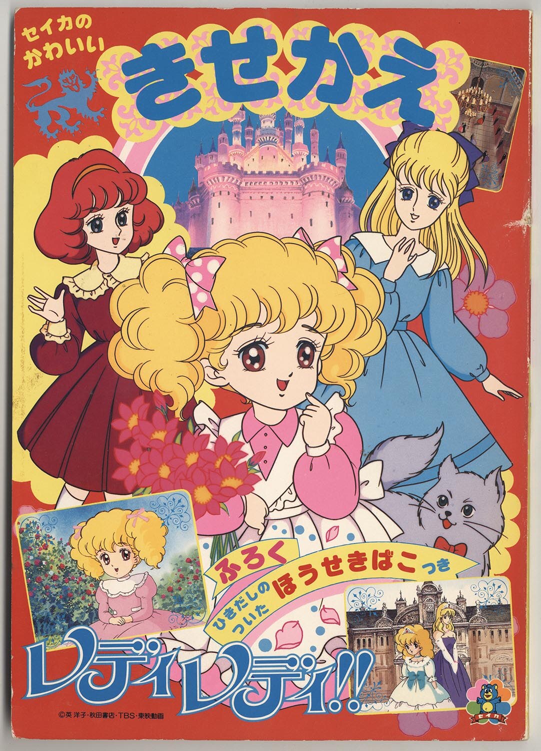 ｾｲｶ ﾚﾃﾞｨﾚﾃﾞｨ!! きせかえ CN-1413602-B - コレクション