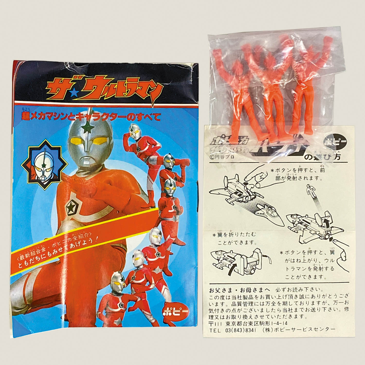 5077] ポピー バーディ [ザ・ウルトラマン]