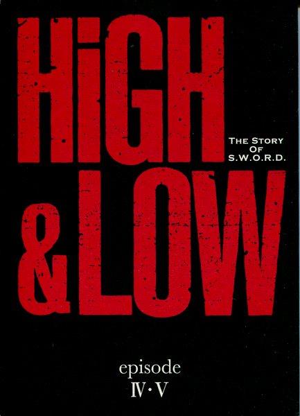 日本テレビ「HiGH & LOW THE STORY OF S.W.O.R.D. 4・5」台本