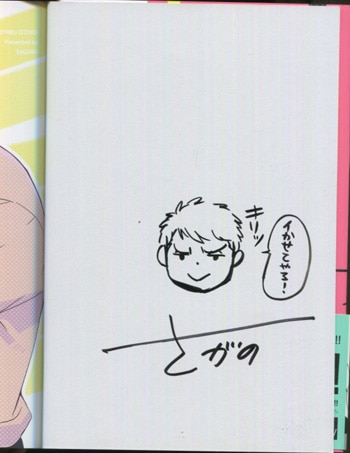 さがの 直筆イラストサイン本「遅れてくる男」