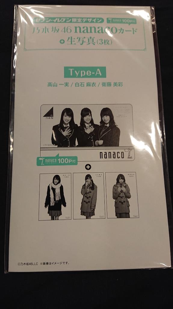 乃木坂46 nanacoｶｰﾄﾞ Type－A 白石・高山・衛藤