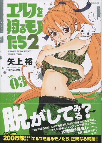 矢上裕 直筆イラストサイン本「エルフを狩るモノたち2」3巻