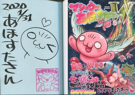 双見酔さんの直筆イラスト いずみきょうた 直筆イラストサイン本「カウントレス」
