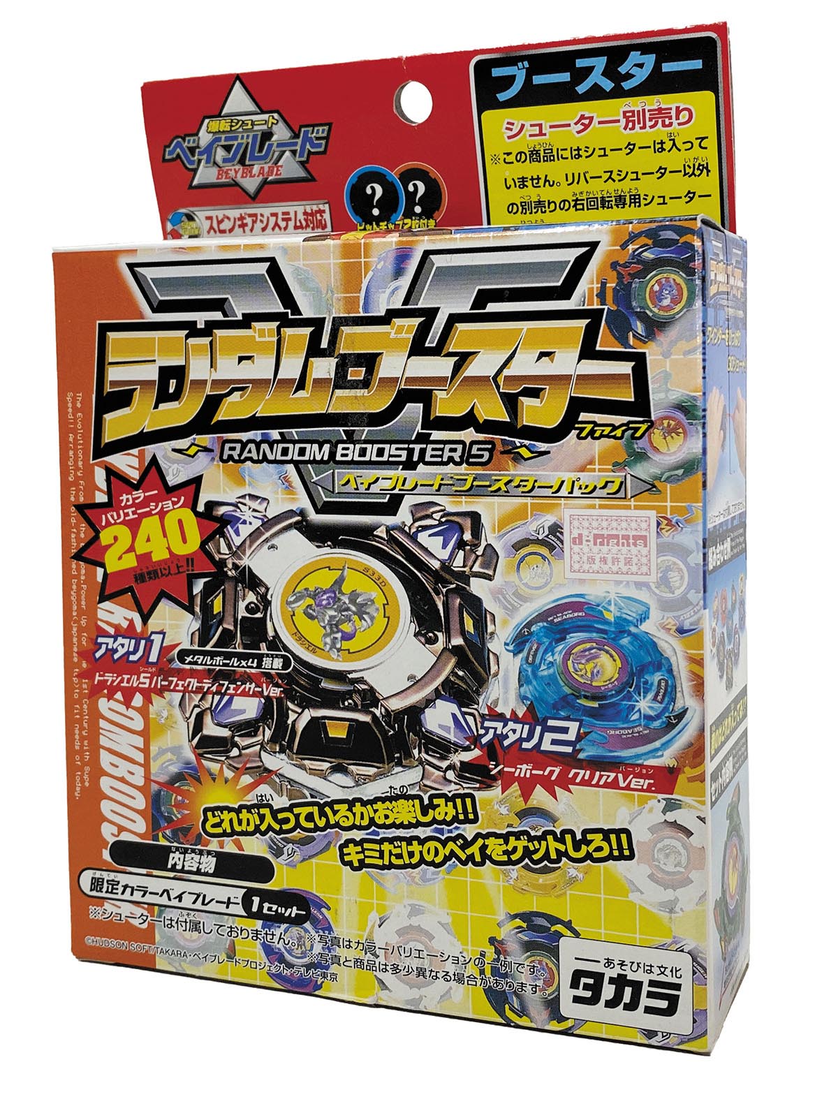 ベイブレードランダムブースターＶアタリ1 ドラシエルＳパーフェクトディフェンサー ベイブレードランダムブースターVアタリ1 ドラシエルS