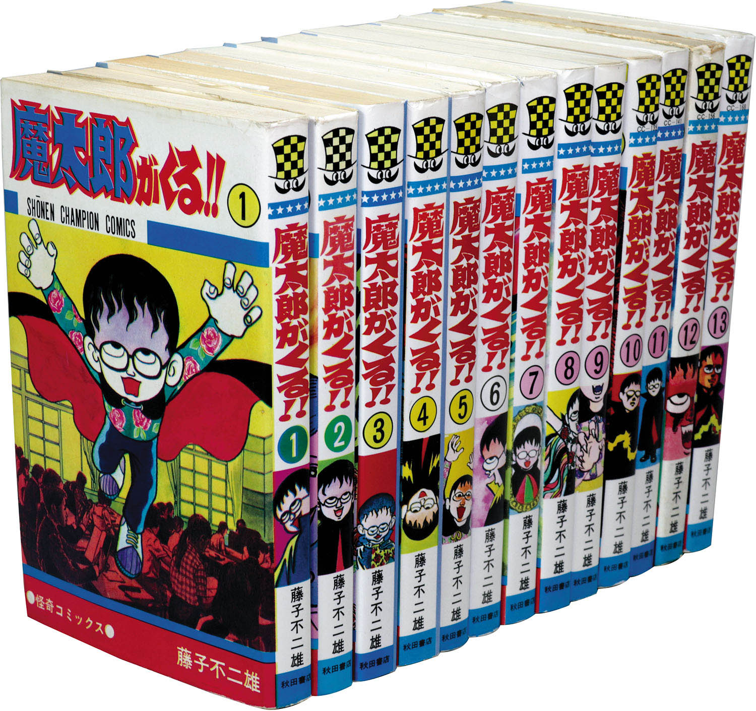 少年チャンピオンコミックス 藤子不二雄 魔太郎がくる 全13巻初版セット