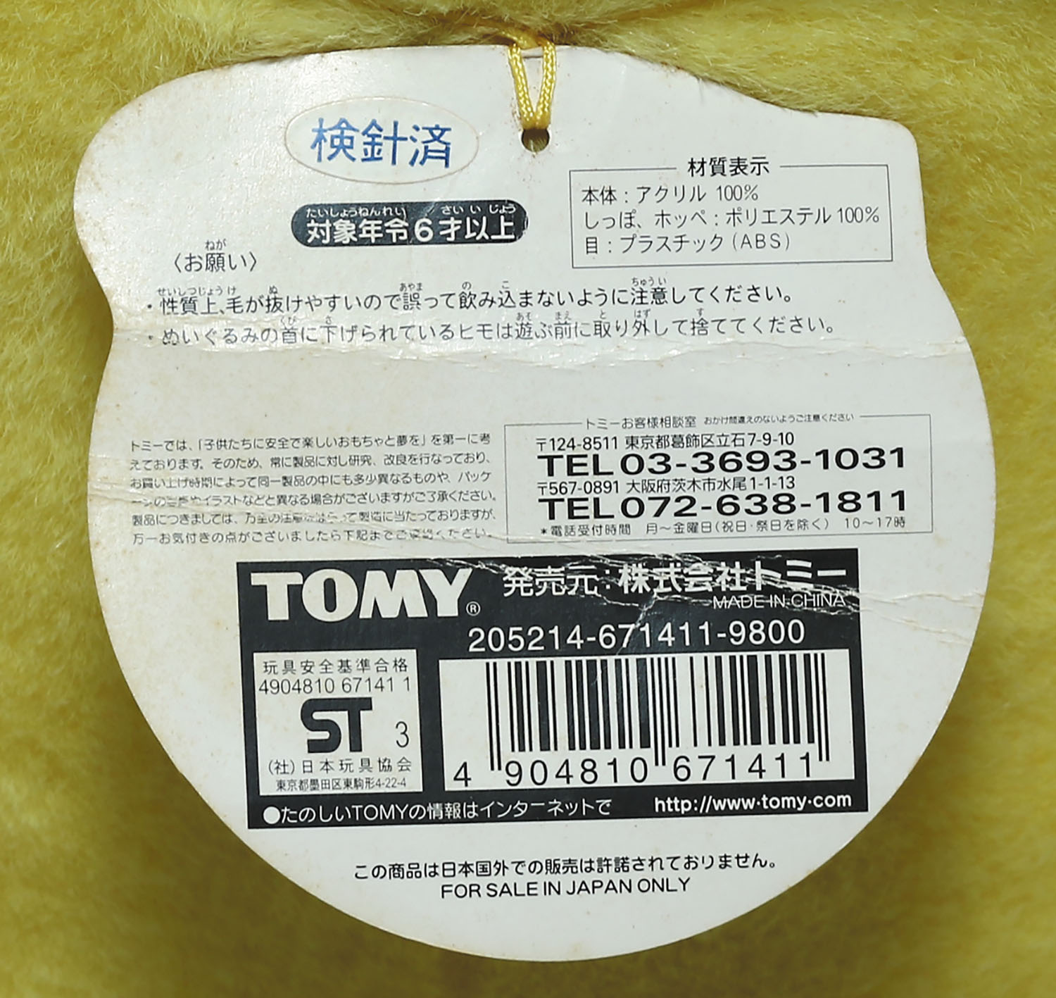 ポケモンぬいぐるみAG 超特大 ピカチュウ