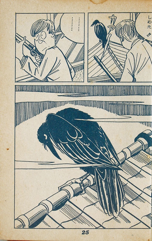 いずみ出版社/水木しげる「化烏」