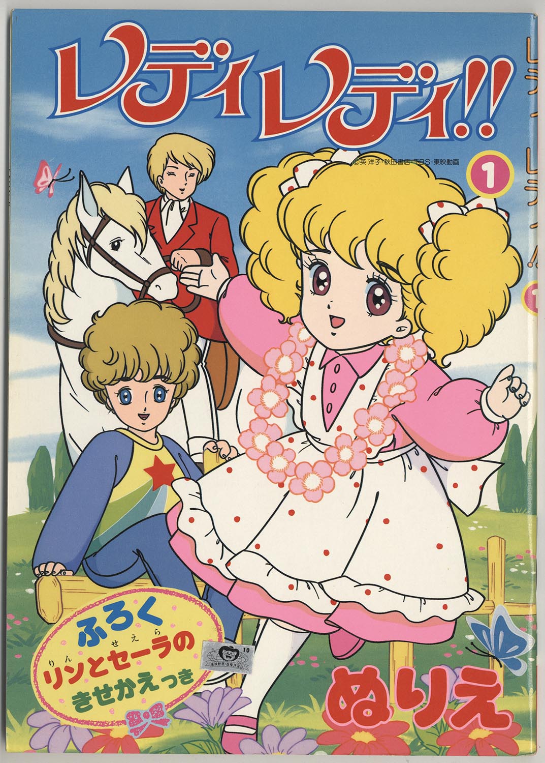 アニメ レディレディ！！ リンちゃんの下敷き （レディレディ