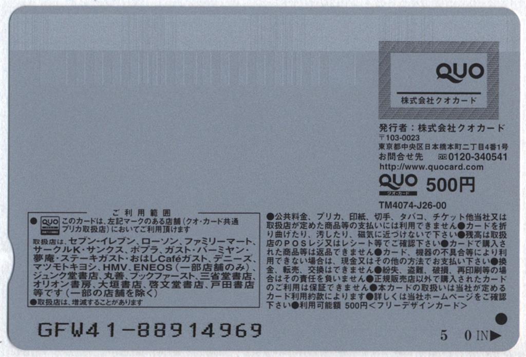 ヤングジャンプ 集英社 抽プレ サキドルエースサバイバル QUOカード