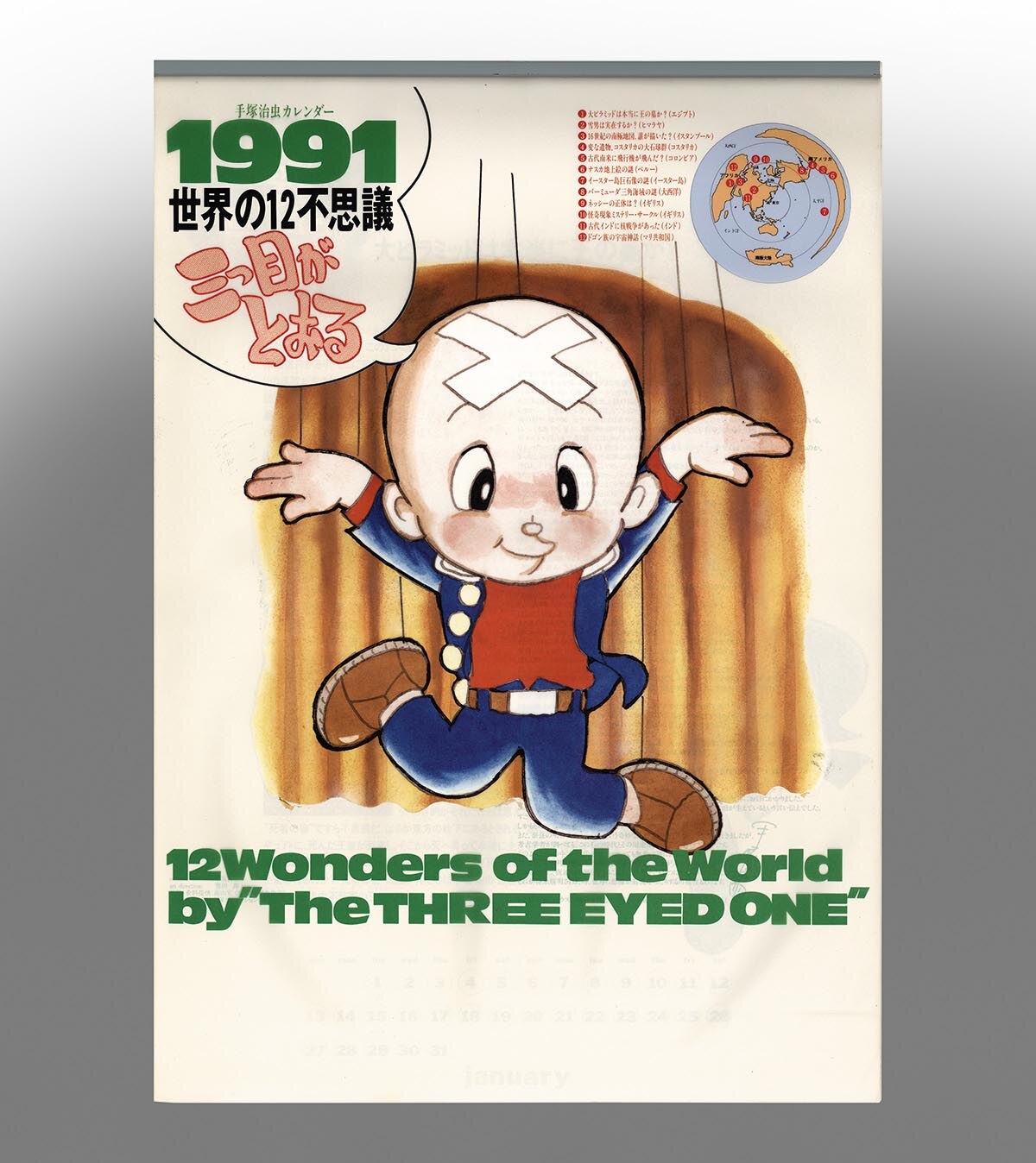 Three-Eyed One (Mitsume ga Tooru) 1991 12 Wonders of the World Calendar