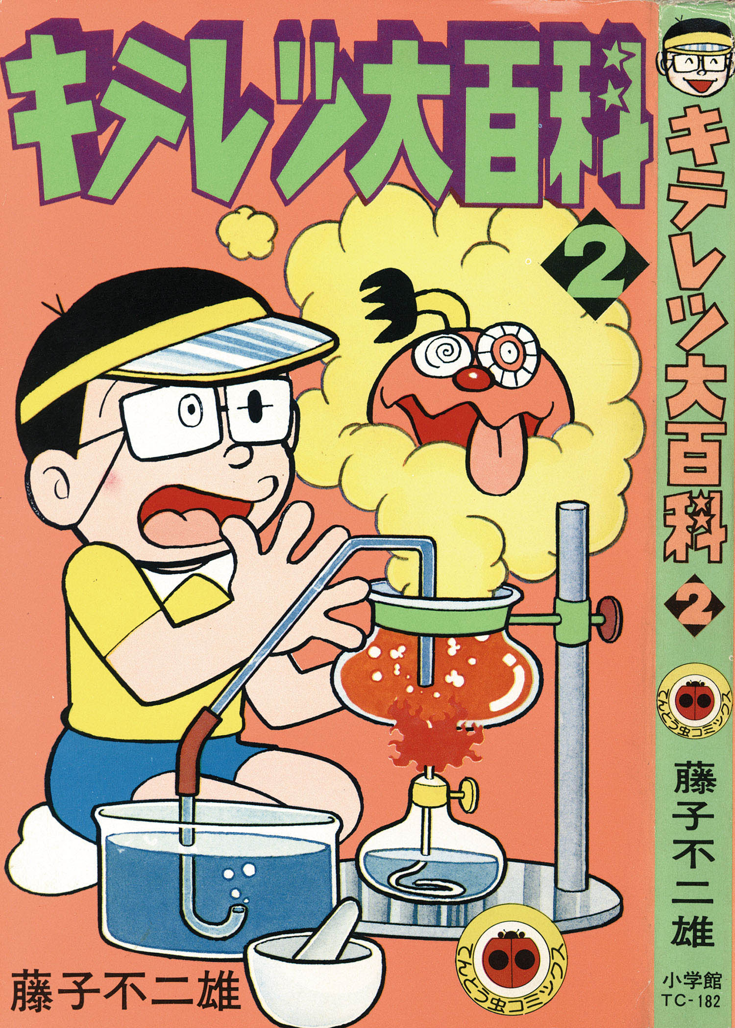 キテレツ大百科 1・2 セット藤子不二雄c 51vzPhyfI1L.jpg