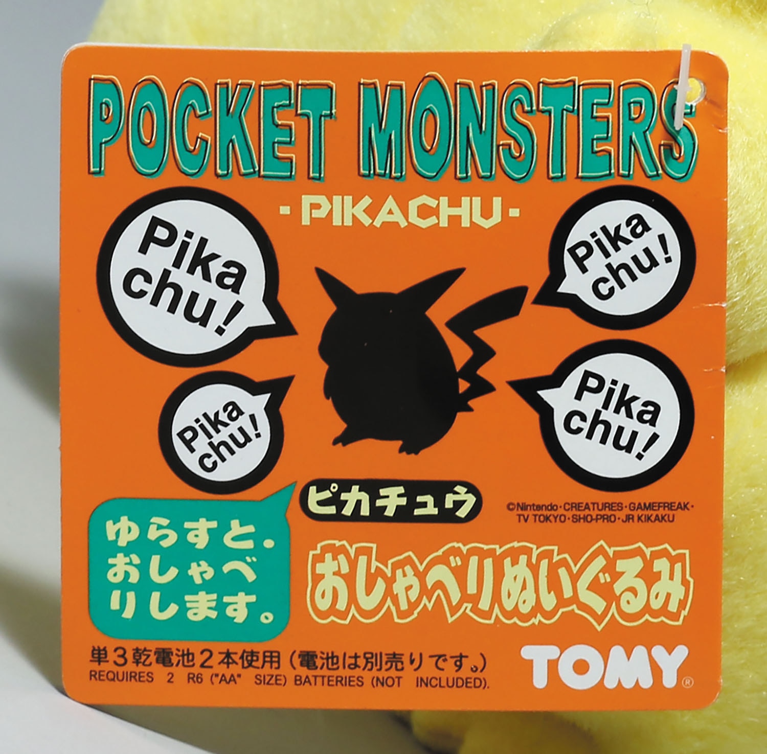 【動作確認済み】おしゃべりぬいぐるみ　ピカチュウ　初期　TOMY ぬいぐるみ 初期 TOMY ポケットモンスター ぬいぐるみ おしゃべりピカチュウ