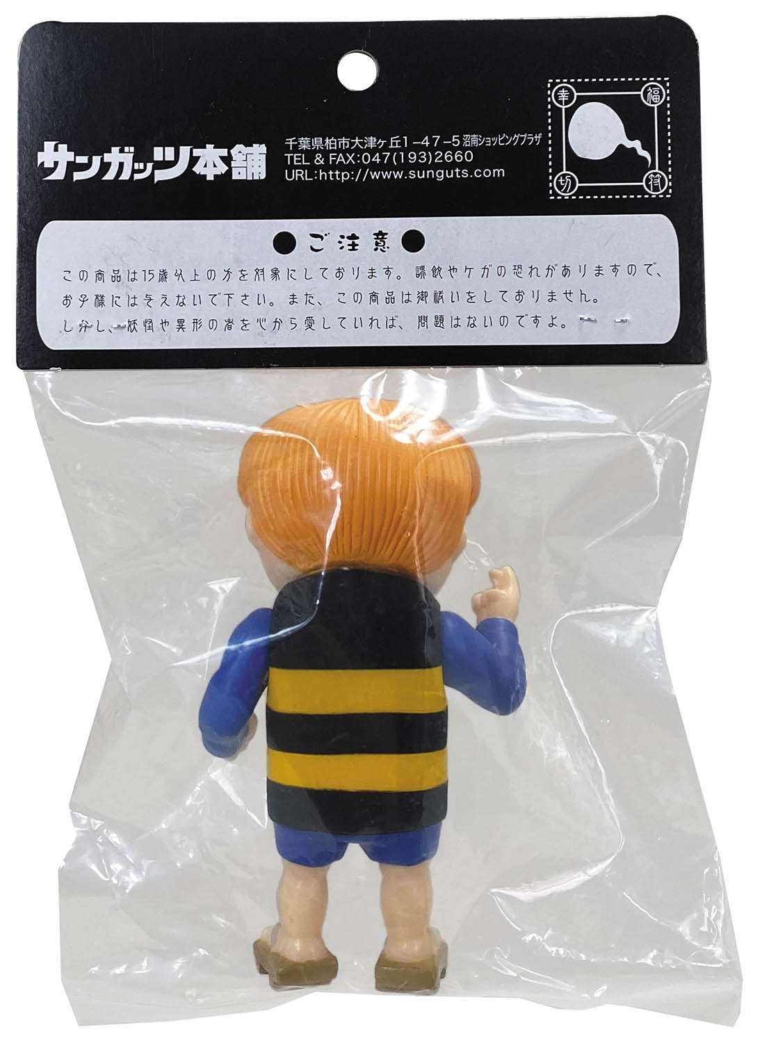 サンガッツ本舗 鬼太郎・鬼太郎夜話編 髪の毛黄 タバコ持ち