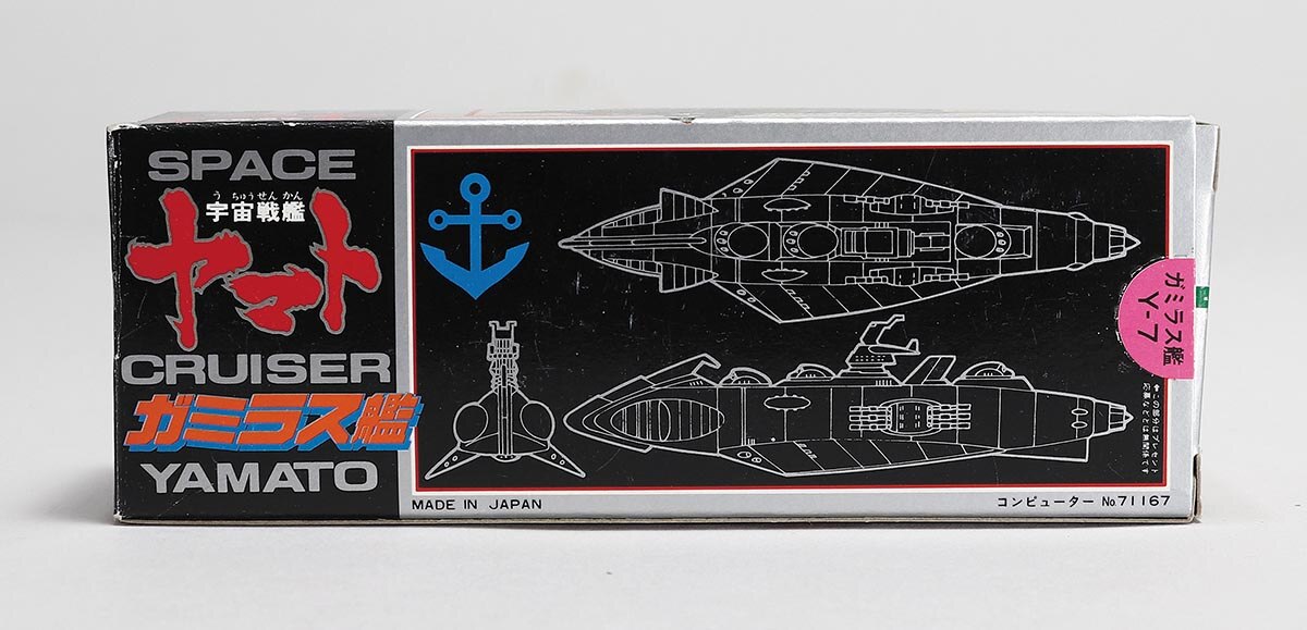 ポピー Y-7 ガミラス艦