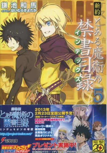 PG-7137]新約 とある魔術の禁書目録 5巻 直筆サイン本 鎌池和馬