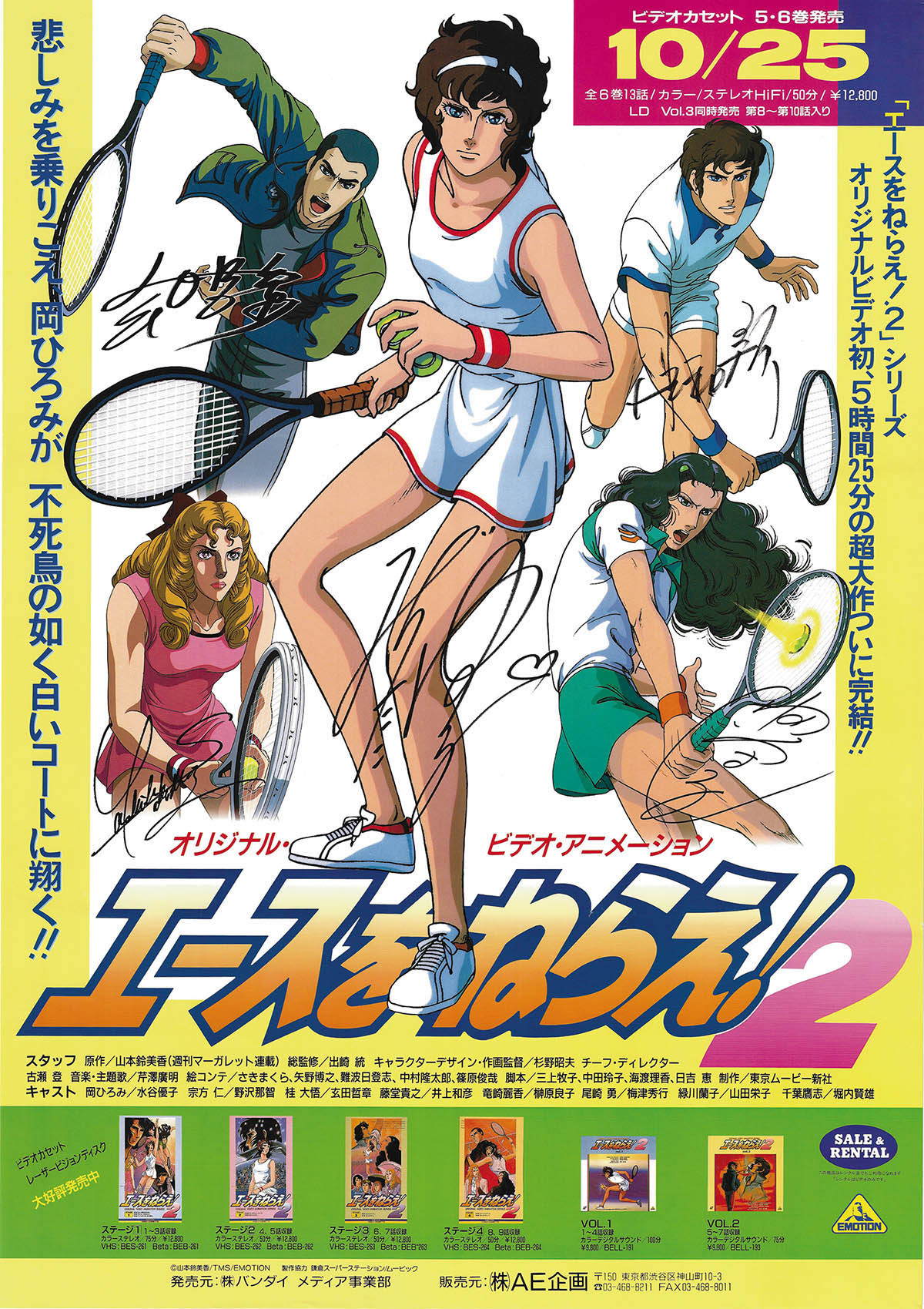 エースをねらえ！ ビデオカセットポスター