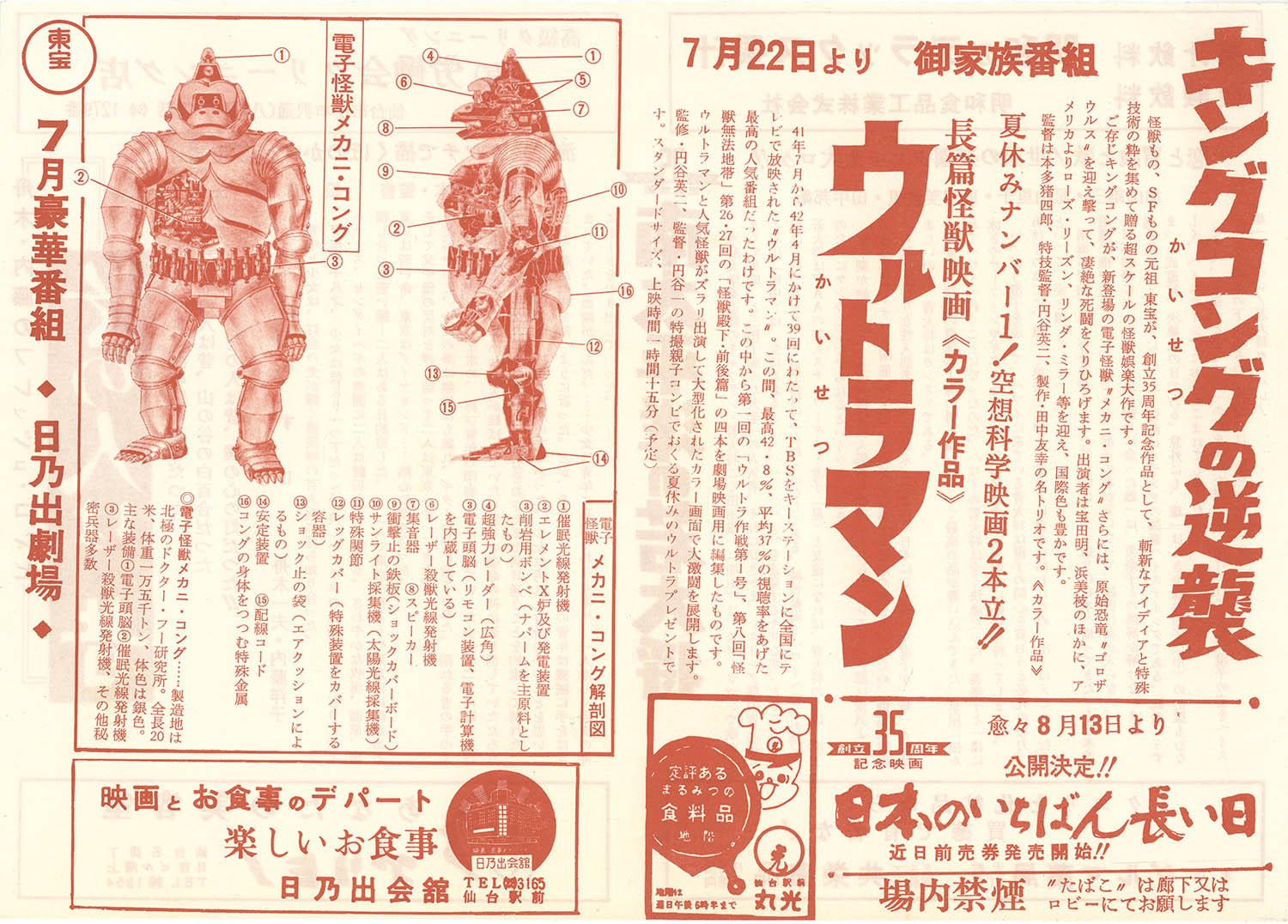 キングコングの逆襲 長篇怪獣映画ウルトラマン その人は 昔 南太平洋の若大将