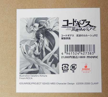 木村貴宏カラー複製原画 「コードギアス反逆のルルーシュR2」