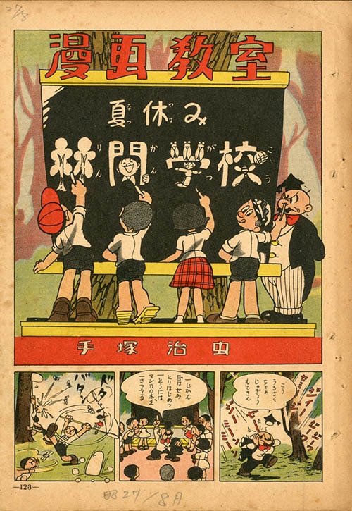 手塚治虫「漫画教室」第5回 切抜き1952(S27)08