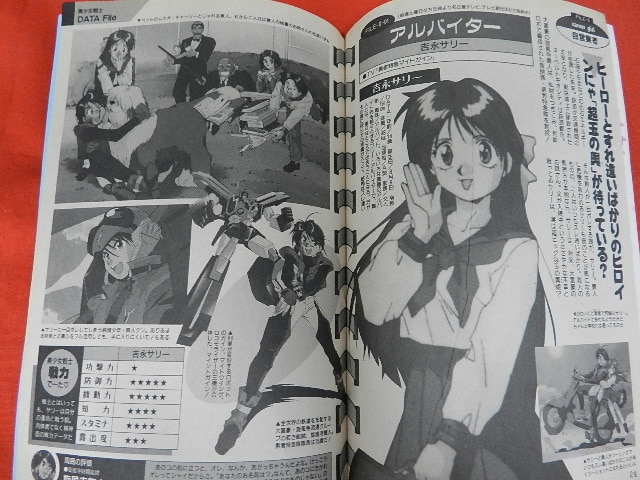 1993年(平成5年)3月号 アニメディア 第1付録「美少女戦士DETA FILE」
