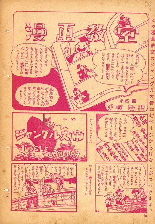 手塚治虫 漫画教室 第6回 切抜き1952 S27 09