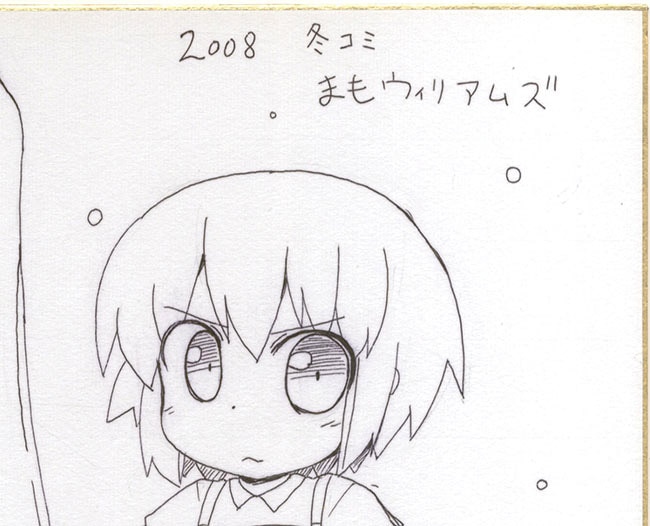 まもウィリアムズ直筆色紙 みりたり