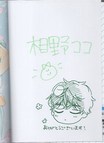 相野ココ 直筆イラストサイン本「南くんはその声に焦らされたい」2巻