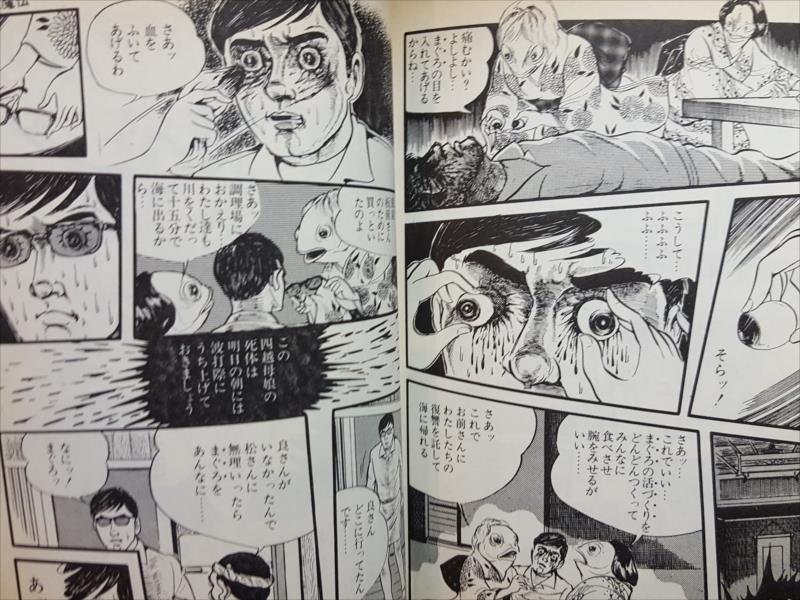 渋谷VIN】 芸文社 芸文コミックス 黒田みのる 『妖魔伝』