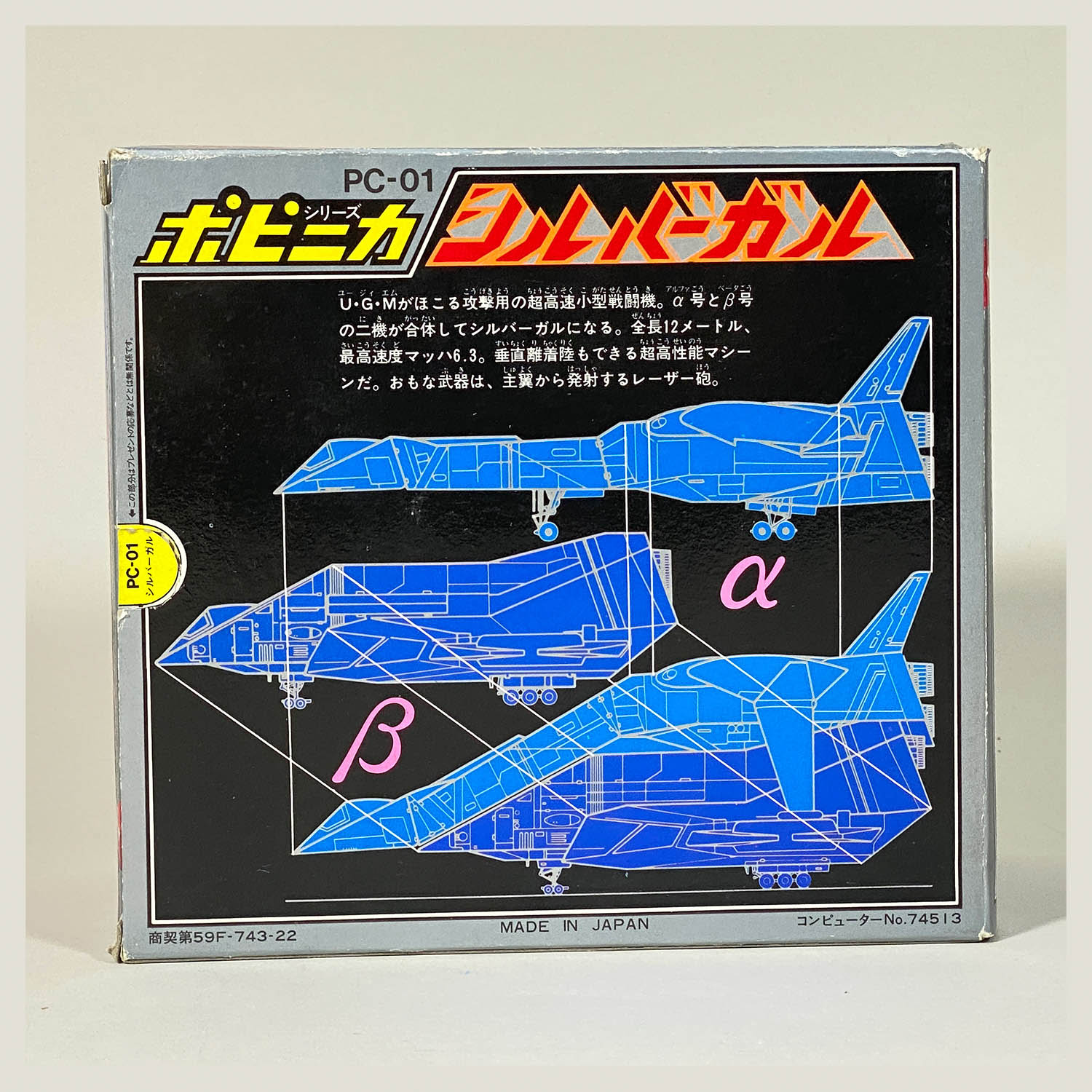 ウルトラマン80 シルバーガルα号β号 プラモデル　フィギュア HMA UGM主力戦闘機 シルバーガル 「ウルトラマン80」より