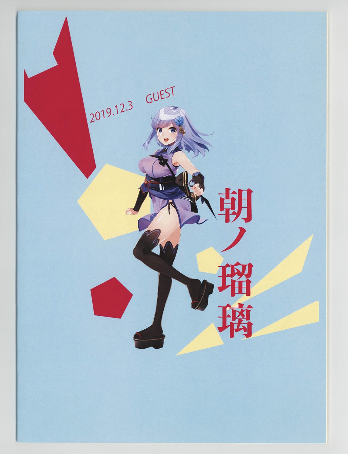 4522] 出演Vtuber直筆サイン入り台本 「四月一日さん家の ON STAGE」第3回