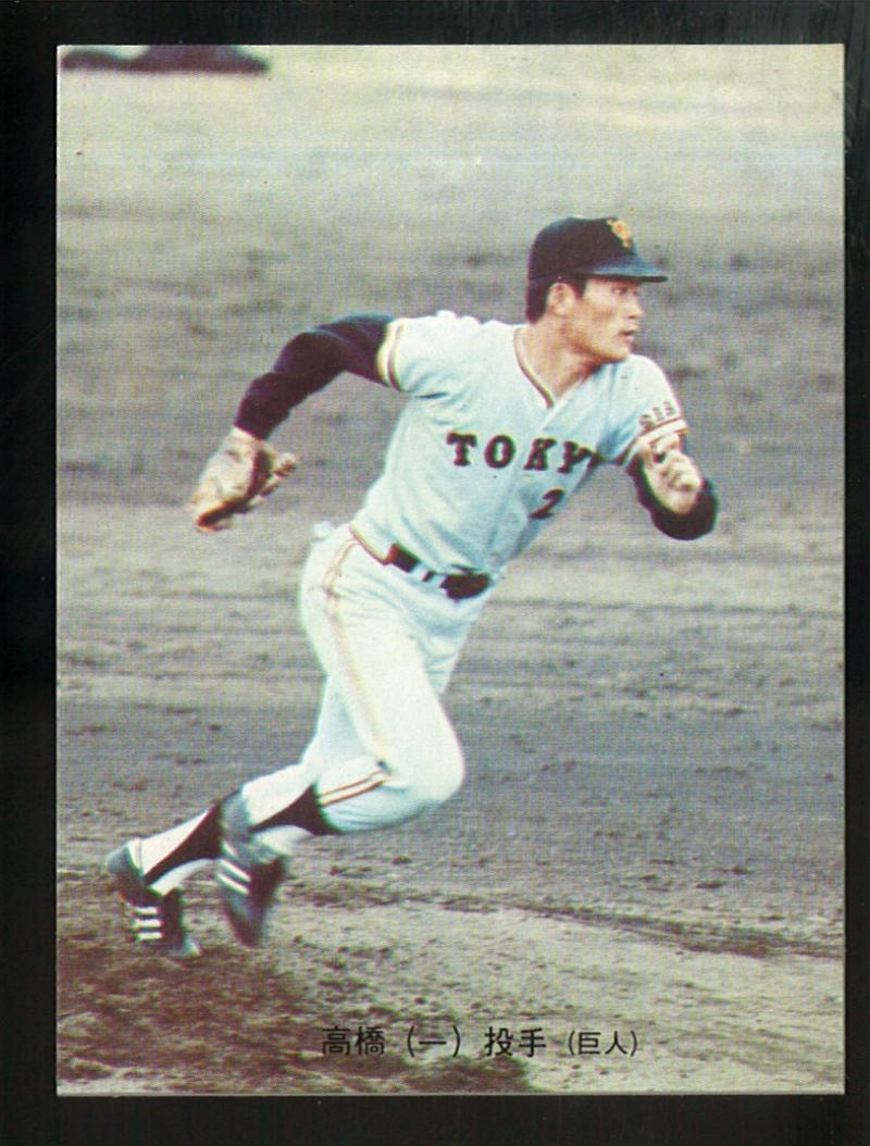 カルビー プロ野球カード 1973年度版 №44 高橋一三 バット