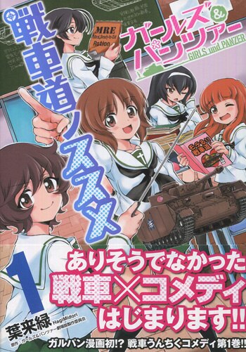 PG-8728]ガールズ&パンツァー 戦車道ノススメ 1巻 直筆イラストサイン
