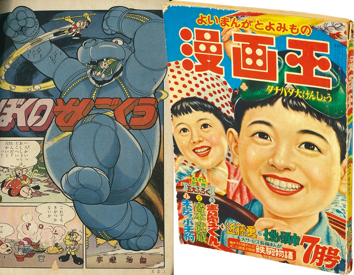 まんが王 1964年6月号 まんが王 1964年6月号