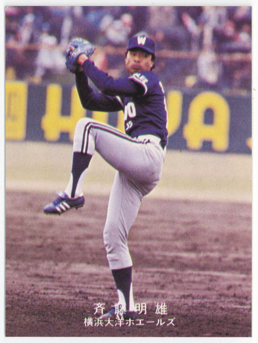 カルビー野球カード 82年 No.597 斉藤明夫 (大洋) 大洋ホエールズ