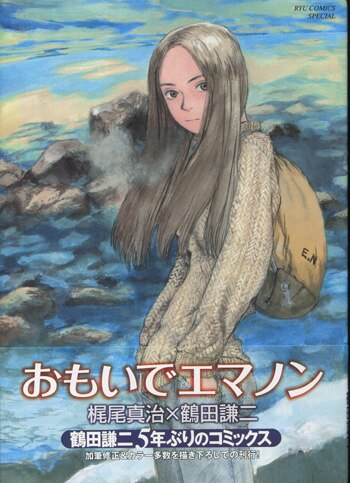 注目の福袋！ PG-2248]おもいでエマノン 直筆サイン本 鶴田謙二 その他