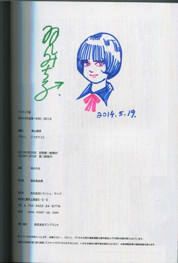 呪みちる 直筆イラストサイン本「ライオンの首呪みちる作品集1996-2012」
