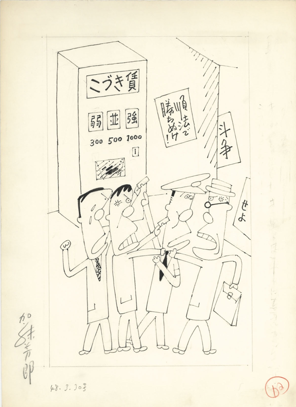 真作保証品『加藤芳郎 直筆サイン色紙 イラスト入』 :: Yahoo