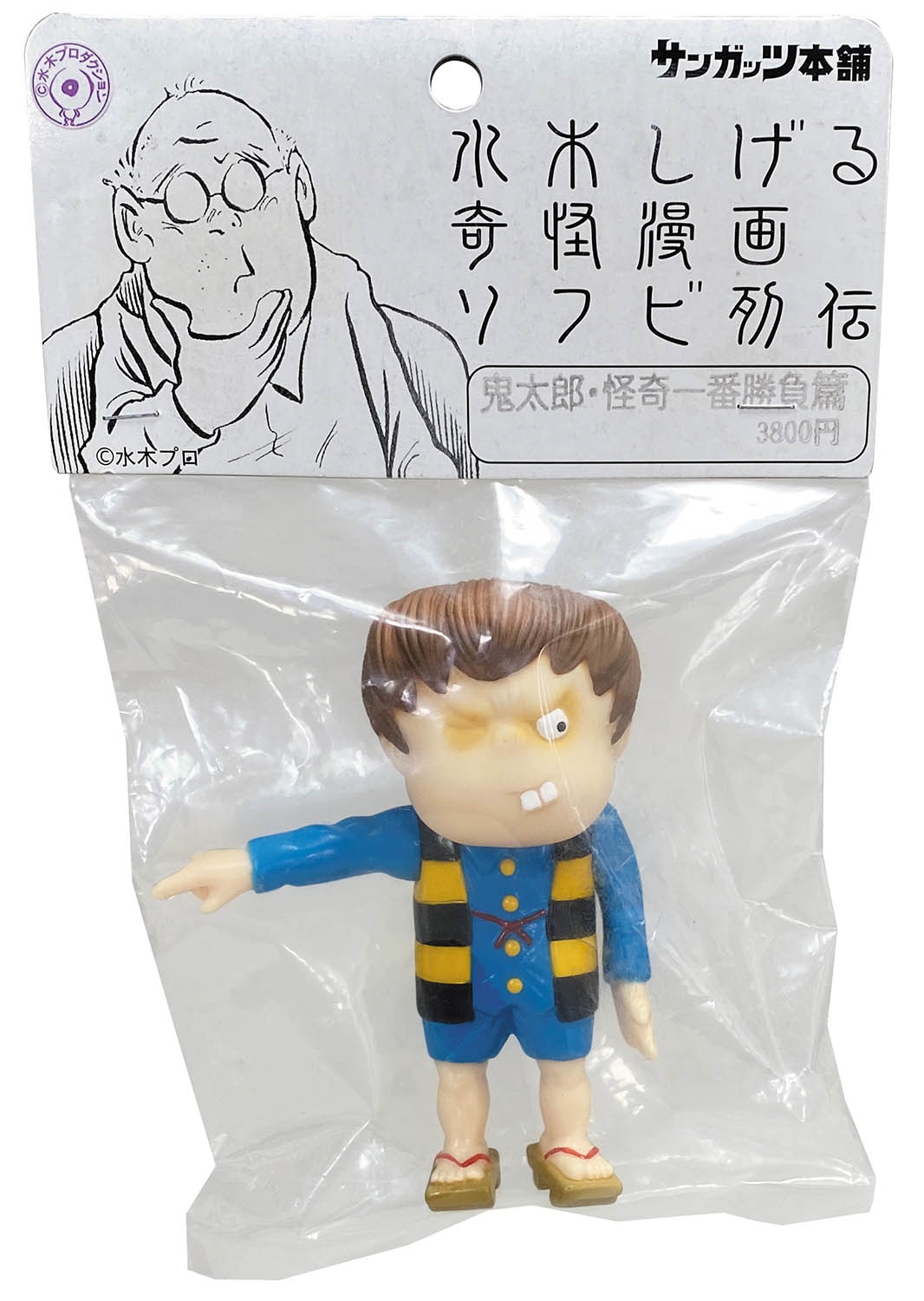 サンガッツ本舗 鬼太郎・怪奇一番勝負篇 服水色