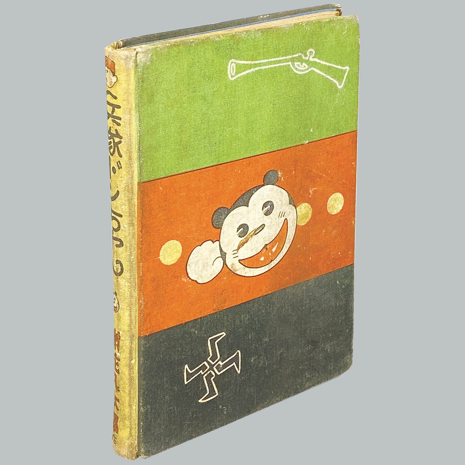 7511] 中村書店/謝花凡太郎「兵隊ドンちゃん」