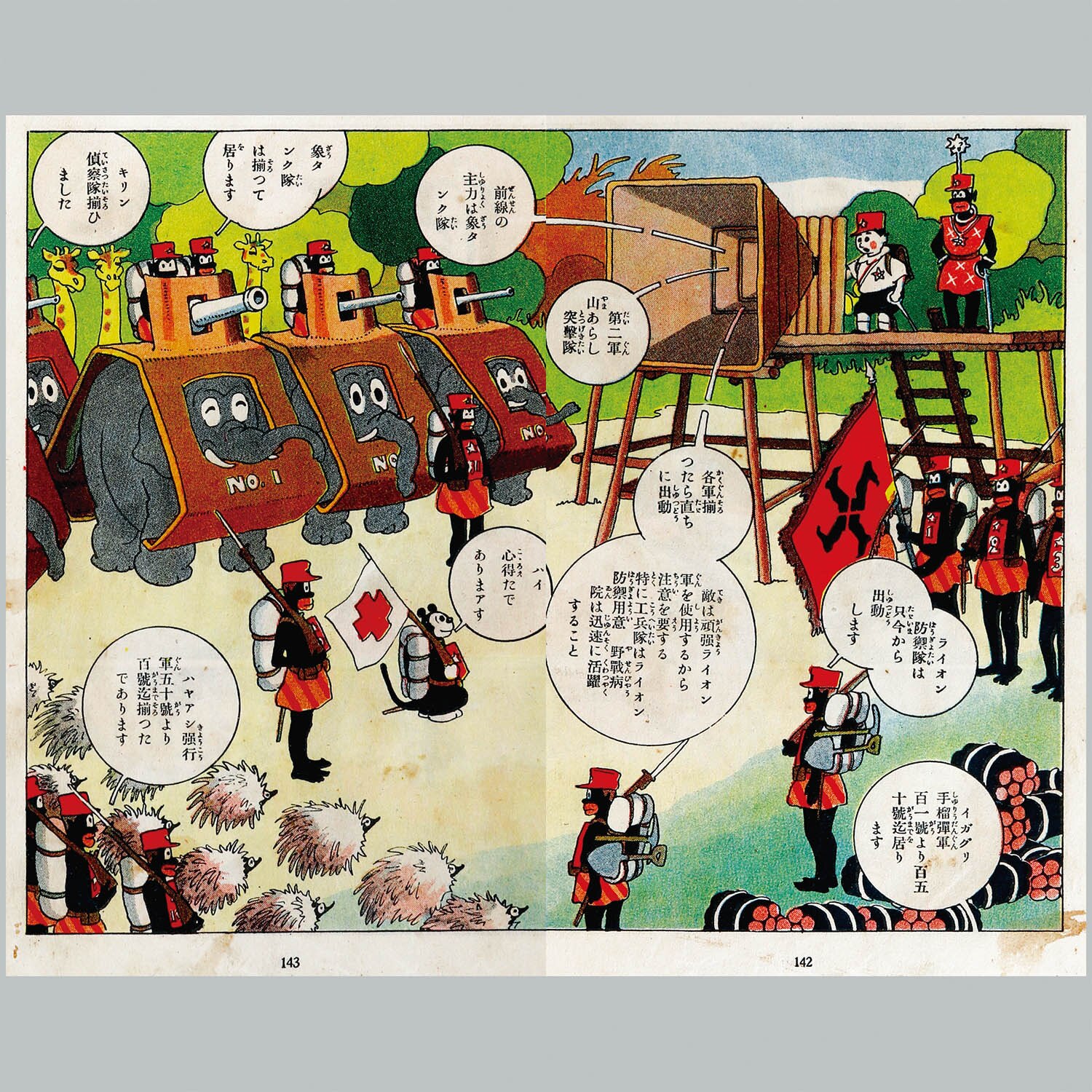 謝花凡太郎 中村書店 猛獣國そこぬけ騒動 昭和8年 中村書店/謝花凡太郎「魔法の昭ちゃん」