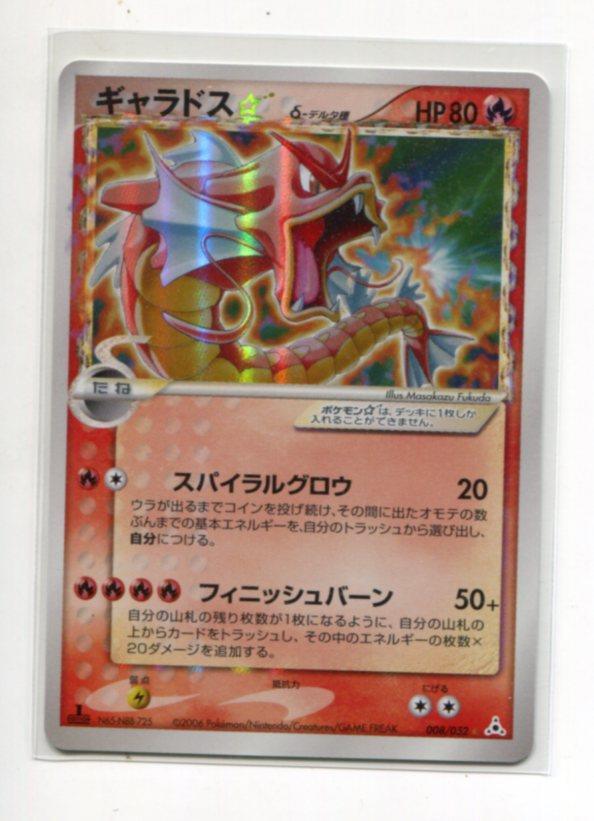 ポケモンカード ギャラドス スター デルタ種 PSA9 1ed ホロンの幻影+