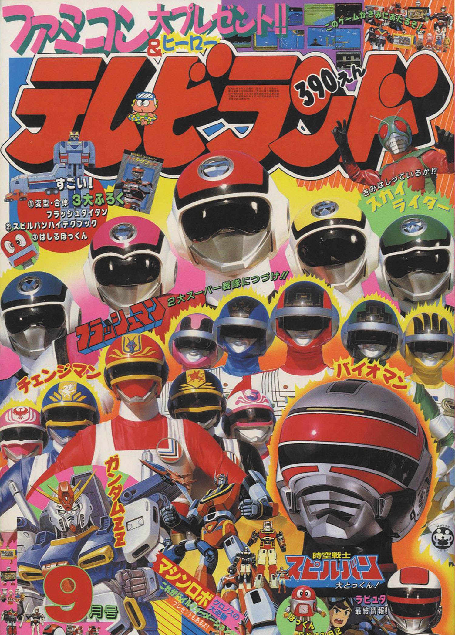 徳間書店 テレビランド1986(S61)09
