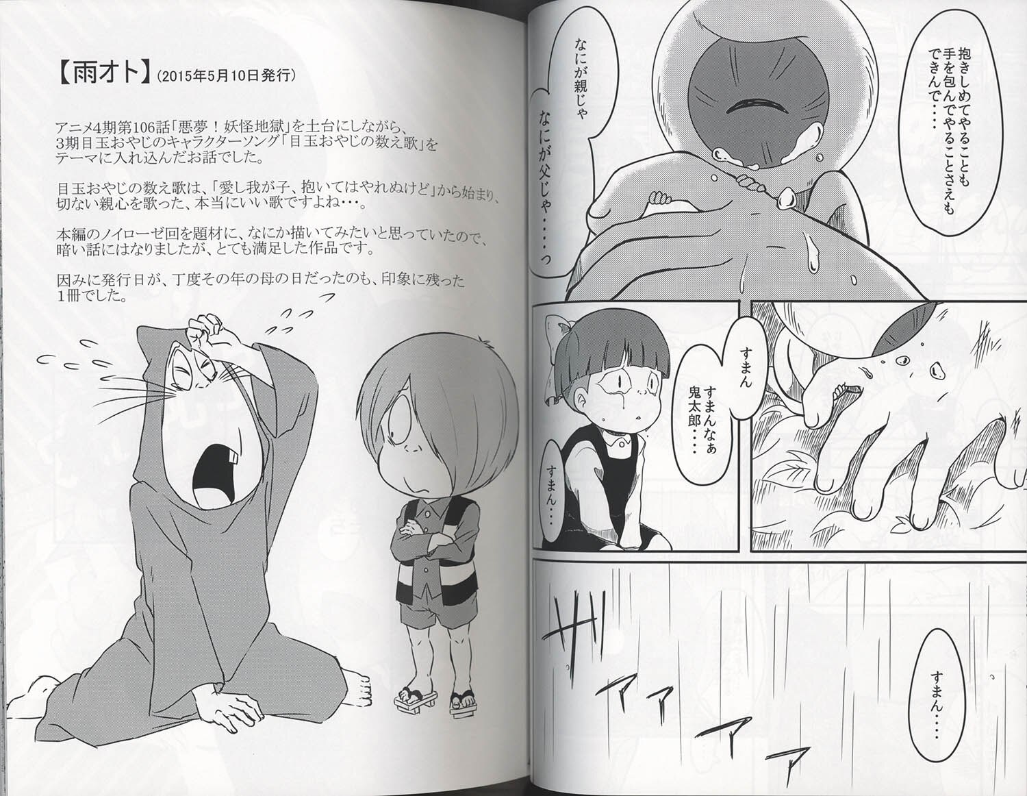 ぽん酢を少々/鬼のまにまに 