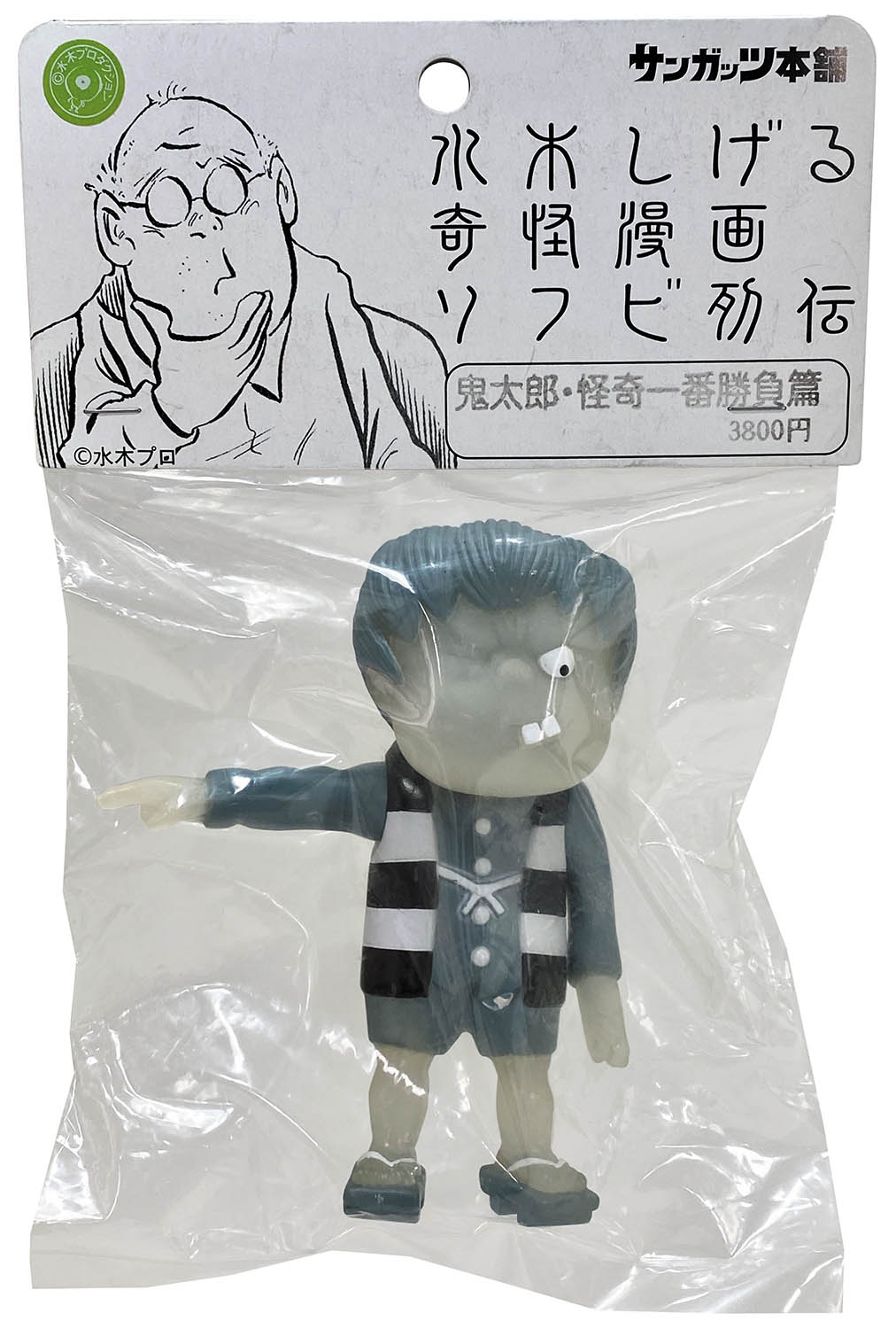 兎月書房⁄水木しげる「怪奇一番勝負」 - しげる）｜講談社 墓場鬼太郎