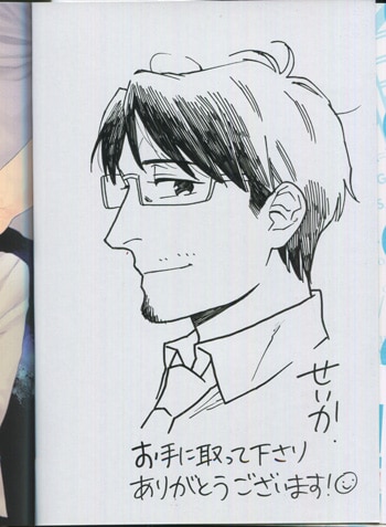 せいか 直筆イラストサイン本「彼の嫌いな生徒について｡」