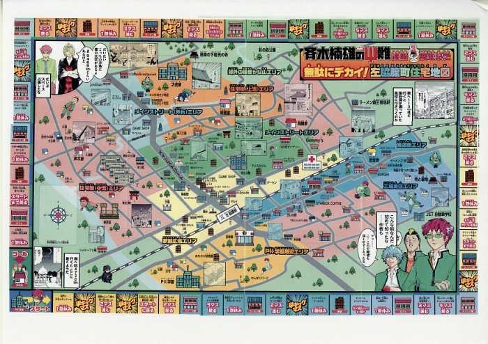 斉木楠雄のΨ難 設定