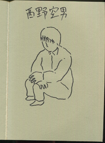 西野空男 直筆イラストサイン本「四コマ幸福番外地」